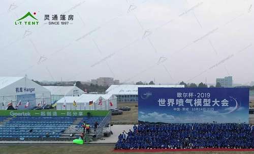 灵通篷房服务于世界喷气模型大会 灵通篷房服务于世界喷气模型大会