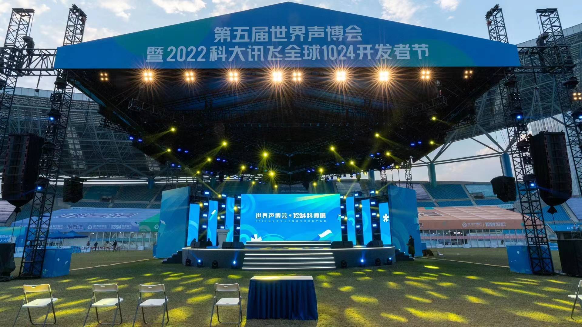 2022合肥世界声博会 科大讯飞 (1).jpg